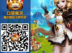 《口袋魔灵》新奇魔灵揭秘-梦幻魔灵世界