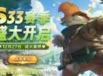 《英魂之刃口袋版》S33赛季-新皮肤上线