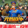 《元首战争》倾力评测-脑洞大开何止是爽