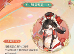 《阴阳师》面灵气典藏新皮肤上线-手鞠轻舞戏梦难辨
