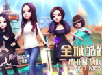 《全城酷跑小时代版》完全评测-华丽换装酷跑手游