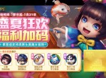 《英魂之刃口袋版》6到飞起-66节狂送皮肤与英雄