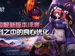 《自由之战2》评测-盘点那些良心优化