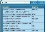 仙侠世界答题器怎么用-仙侠世界答题器使用方法