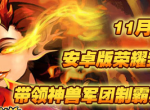 《口袋神兽》安卓封测-萌萌的战斗
