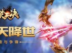 《焚天决》游戏评测-武侠的江湖