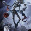 《第五人格》全新IDENTITY系列监管者-喧嚣即将到访庄园