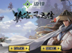 《侠客风云传》游戏测评-还是那个原汁原味的江湖