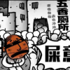 《愚公移山3智叟的反击》试玩评测-全是细节一点不污