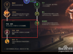 英雄联盟打不开天赋怎么回事？