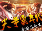 《天尊》新版本今天更新-等你来酣战