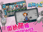 《战舰少女》火爆开测-二次元萌娘攻陷宇宙