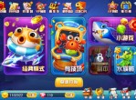 《千炮捕鱼联网版》游戏评测-经典传承