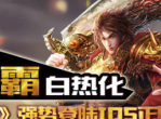 《天尊》强势登录IOS-十三个活动等你激情