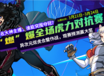 《街头篮球》新超特浩燃本周火力全开-大神主播对战
