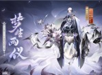 《阴阳师》禅心云外镜新皮肤上线-夜寐不忘梦生两仪