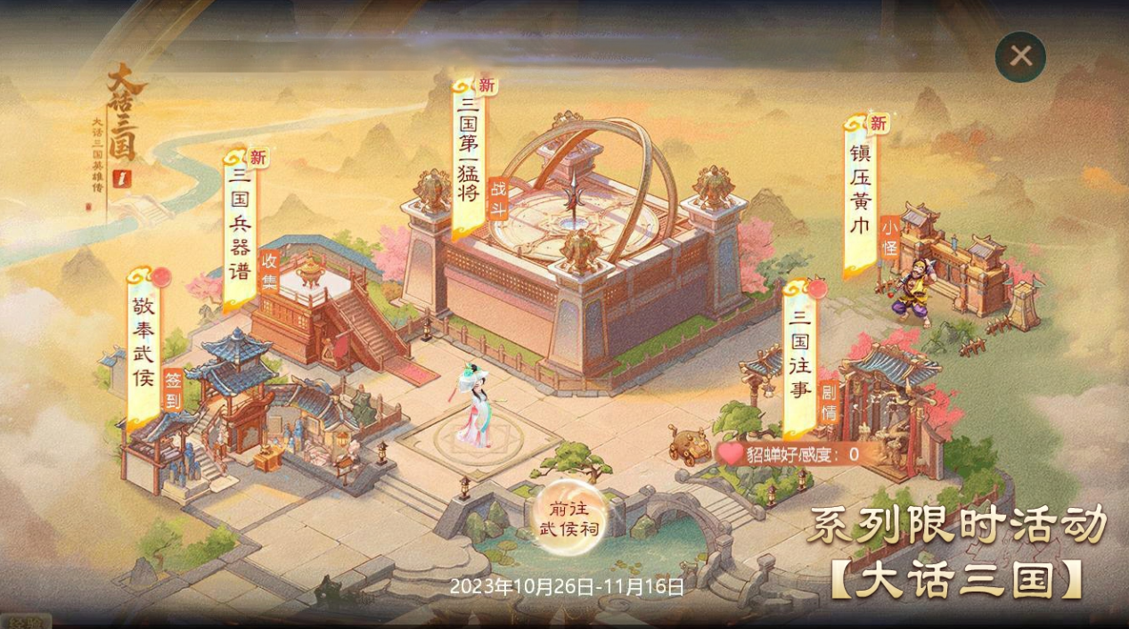 张光北再现吕布神勇《大话西游》手游三国版本重磅登场