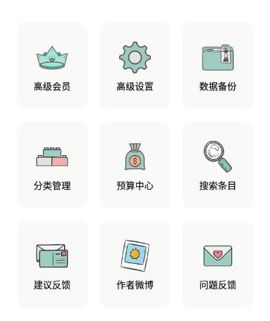 青子记账安卓