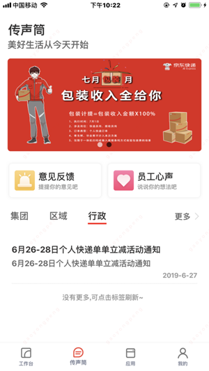 京牛配送员app