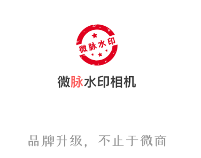 微脉水印相机app