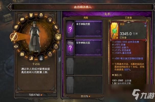 暗黑3血岩碎片 暗黑破坏神3血岩碎片怎么用 暗黑3血岩碎片 暗黑破坏神3血岩碎片怎么用