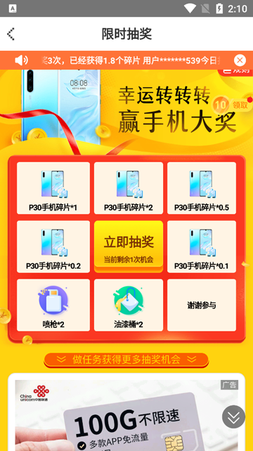  开心图图乐抽手机版