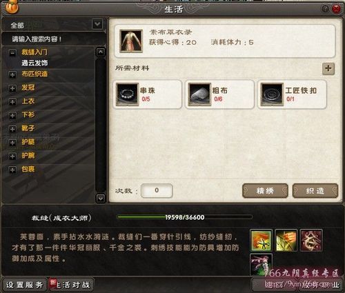 九阴真经裁缝赚钱攻略 九阴真经裁缝怎么赚钱 九阴真经裁缝赚钱攻略 九阴真经裁缝怎么赚钱
