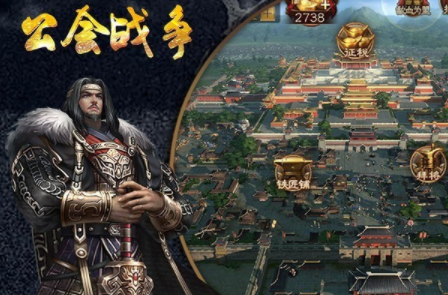 公会战争内购版