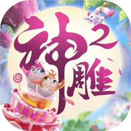 神雕侠侣2手游 
