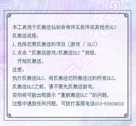 仙剑五反激活教程(操作方法介绍) 仙剑五反激活教程(操作方法介绍)
