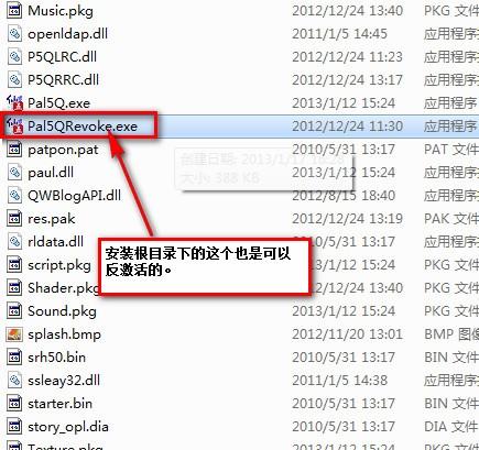 仙剑五反激活教程（操作方法介绍）