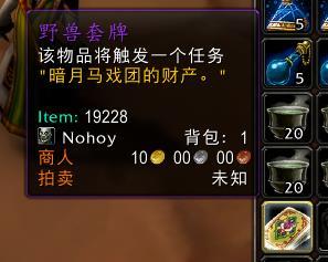 野兽套牌 魔兽世界野兽套牌能换什么 野兽套牌 魔兽世界野兽套牌能换什么