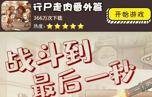 行尸走肉番外篇游戏