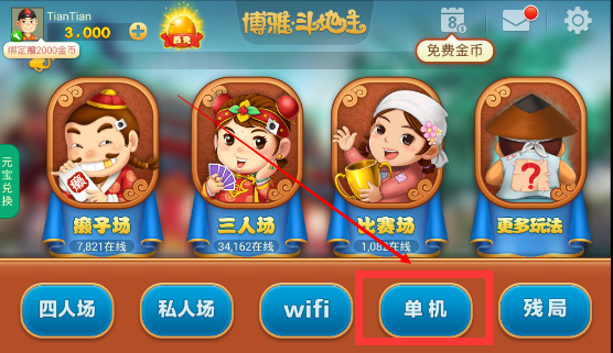 博雅斗地主下载