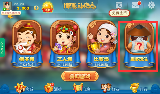 博雅斗地主下载