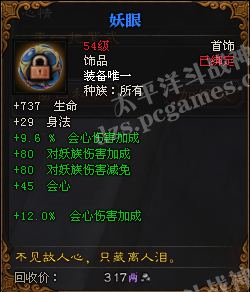 《斗战神》妖眼任务怎做？斗战神妖眼任务流程全攻略
