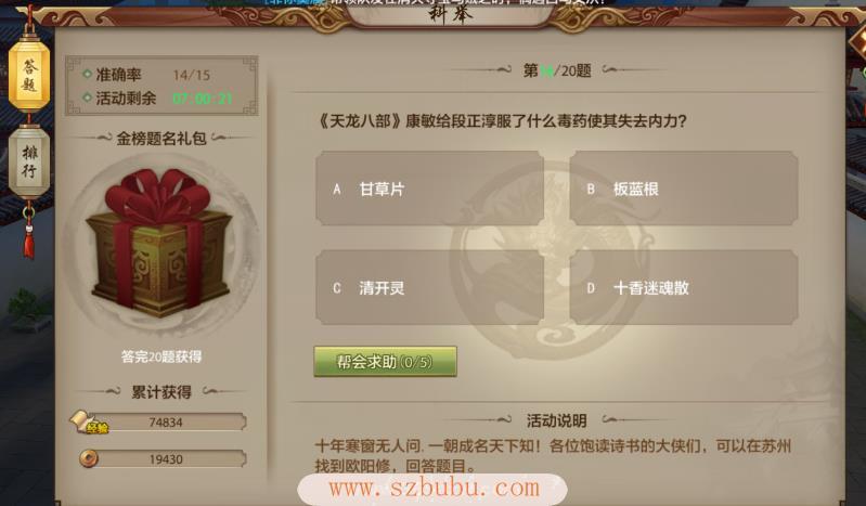 天龙八部手游答题攻略(天龙八部手游科举答题器答案大全) 天龙八部手游答题攻略(天龙八部手游科举答题器答案大全)