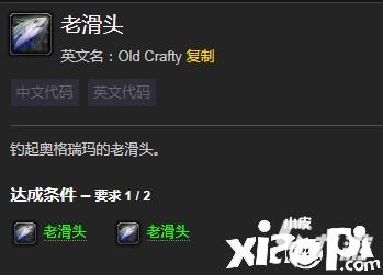 《魔兽世界》老滑头成就怎么完成 《魔兽世界》老滑头成就怎么完成