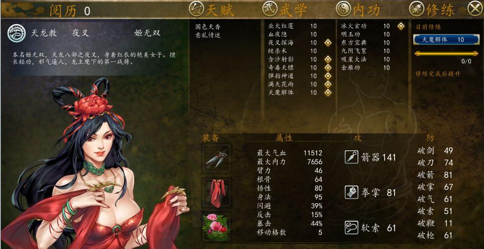 侠客风云传夜叉攻略 攻略侠客风云传夜叉全攻略 侠客风云传夜叉攻略 攻略侠客风云传夜叉全攻略