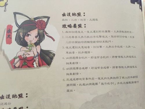 侠客风云传夜叉攻略 攻略侠客风云传夜叉全攻略 侠客风云传夜叉攻略 攻略侠客风云传夜叉全攻略