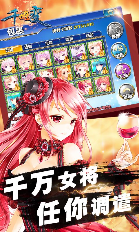 千姬变v1.5.2 动漫三国结合