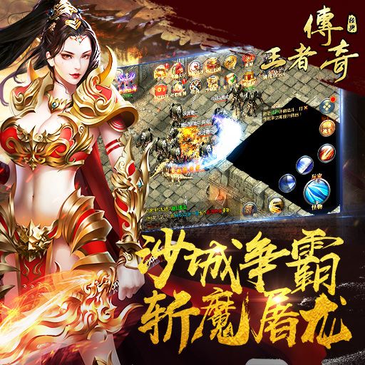 王者传奇回归版下载