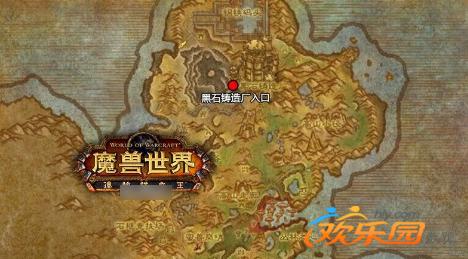黑石铸造厂入口怎么进 黑石铸造厂在哪个地图 黑石铸造厂入口怎么进 黑石铸造厂在哪个地图