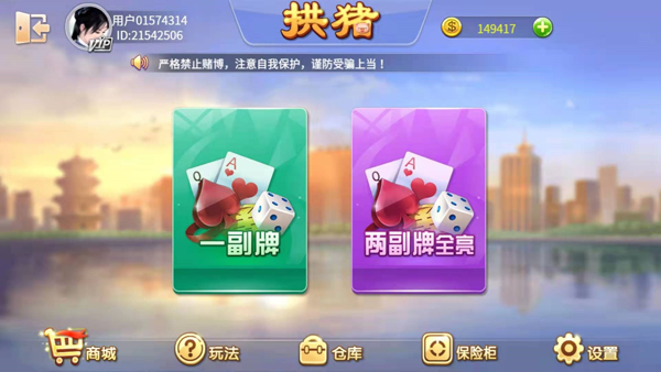 拱猪手机版免费下载