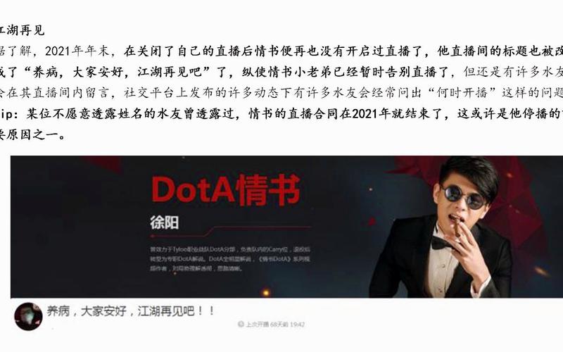 dota情书现在在干嘛 dota解说情书 dota情书现在在干嘛 dota解说情书