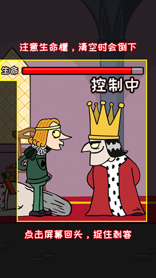 刺杀国王手游正版