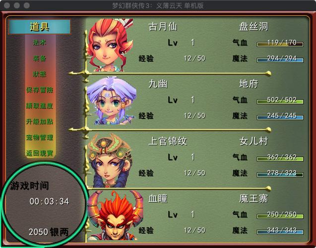 梦幻群侠传3正式版下载 如何在电脑上安装梦幻群侠传3游戏 梦幻群侠传3正式版下载 如何在电脑上安装梦幻群侠传3游戏