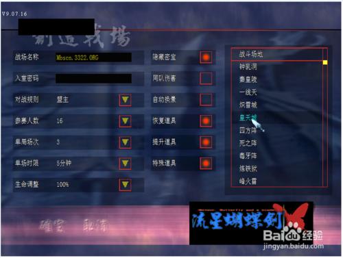 流星蝴蝶剑全屏攻击 流星蝴蝶剑全屏攻击怎么设置 流星蝴蝶剑全屏攻击 流星蝴蝶剑全屏攻击怎么设置