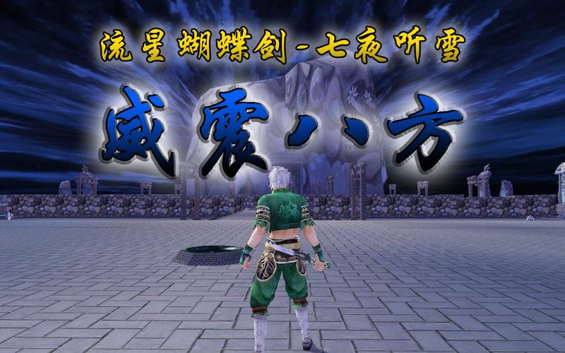 流星蝴蝶剑全屏攻击 流星蝴蝶剑全屏攻击怎么设置 流星蝴蝶剑全屏攻击 流星蝴蝶剑全屏攻击怎么设置