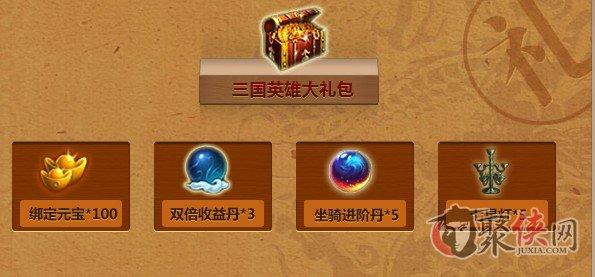 战龙三国福利礼包 战龙三国福利礼包怎么领 战龙三国福利礼包 战龙三国福利礼包怎么领